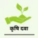 Krushi Dawa Logo